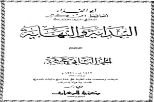 غلاف كتاب البداية والنهاية - الجزء الثاني عشر بقلم ابن كثير الدمشقي غلاف كتاب البداية والنهاية - الجزء الثاني عشر بقلم ابن كثير الدمشقي